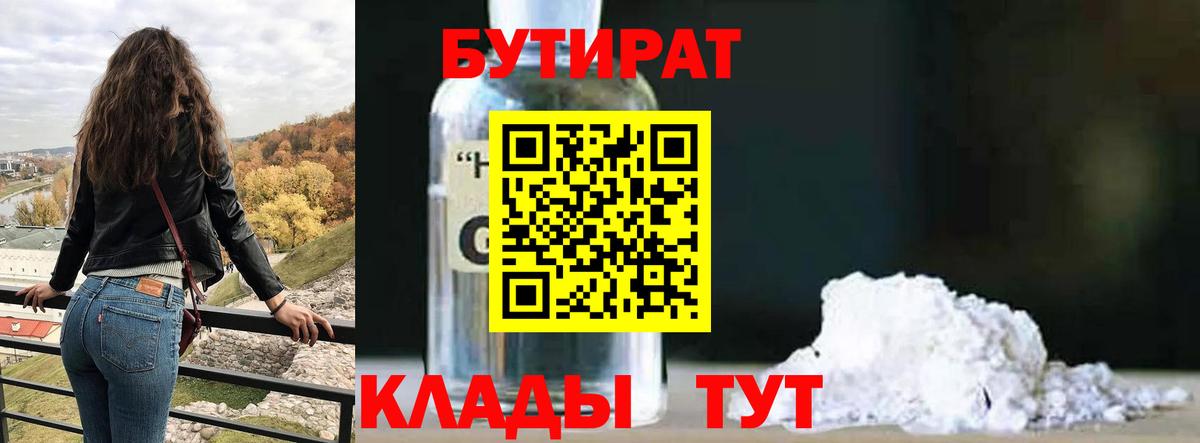 Городец  БУТИРАТ 1.4BDO  Вход с VPN 