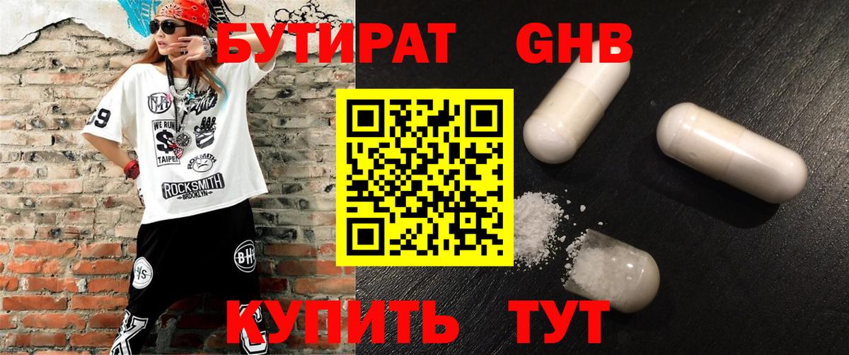 Бутират BDO 33% Городец