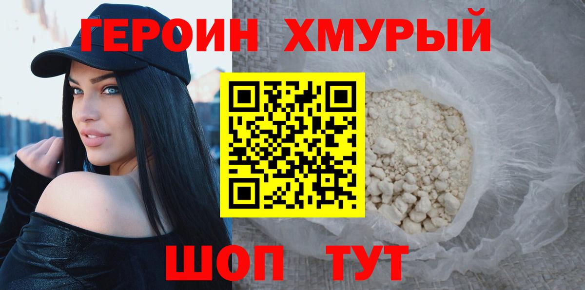 Городец  ГЕРОИН афганец  Вход с VPN 