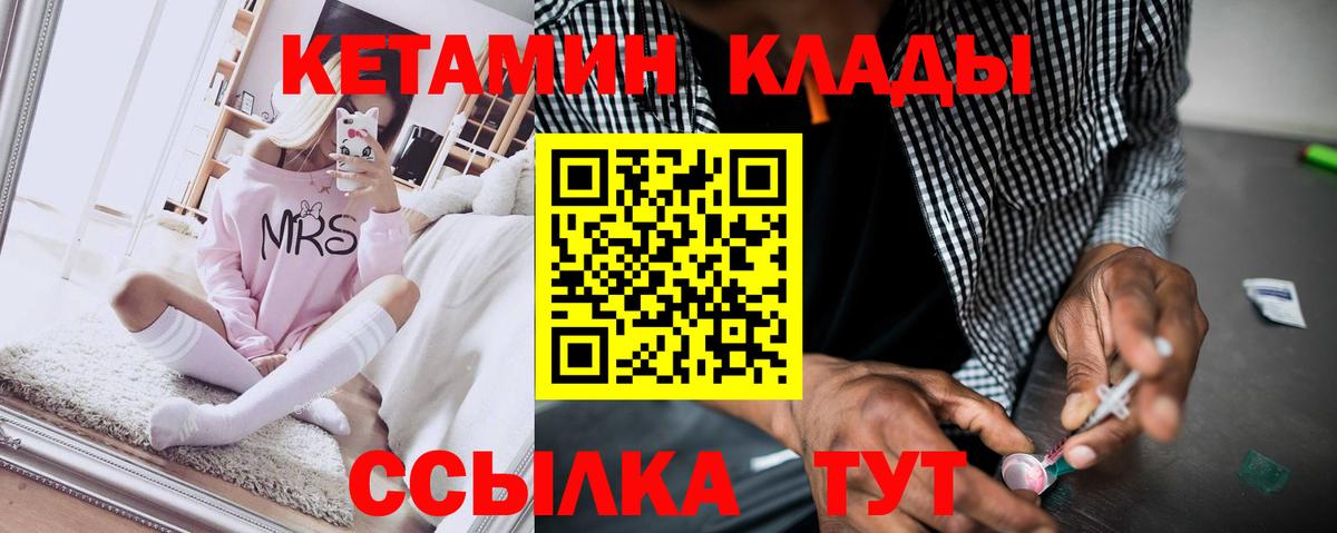 Городец  Кетамин VHQ  Вход с VPN 