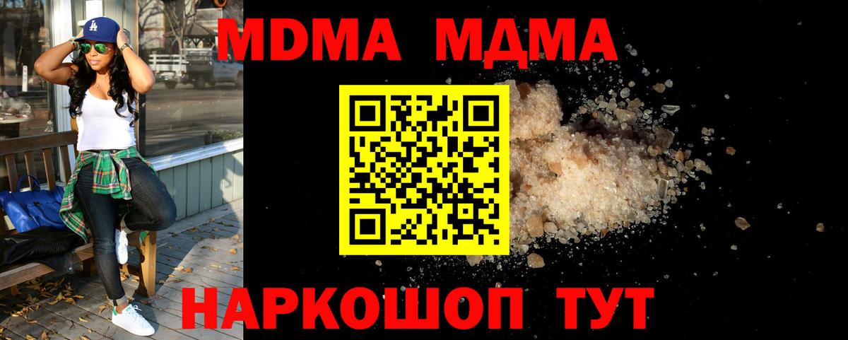 МДМА VHQ  Вход с VPN  Городец 