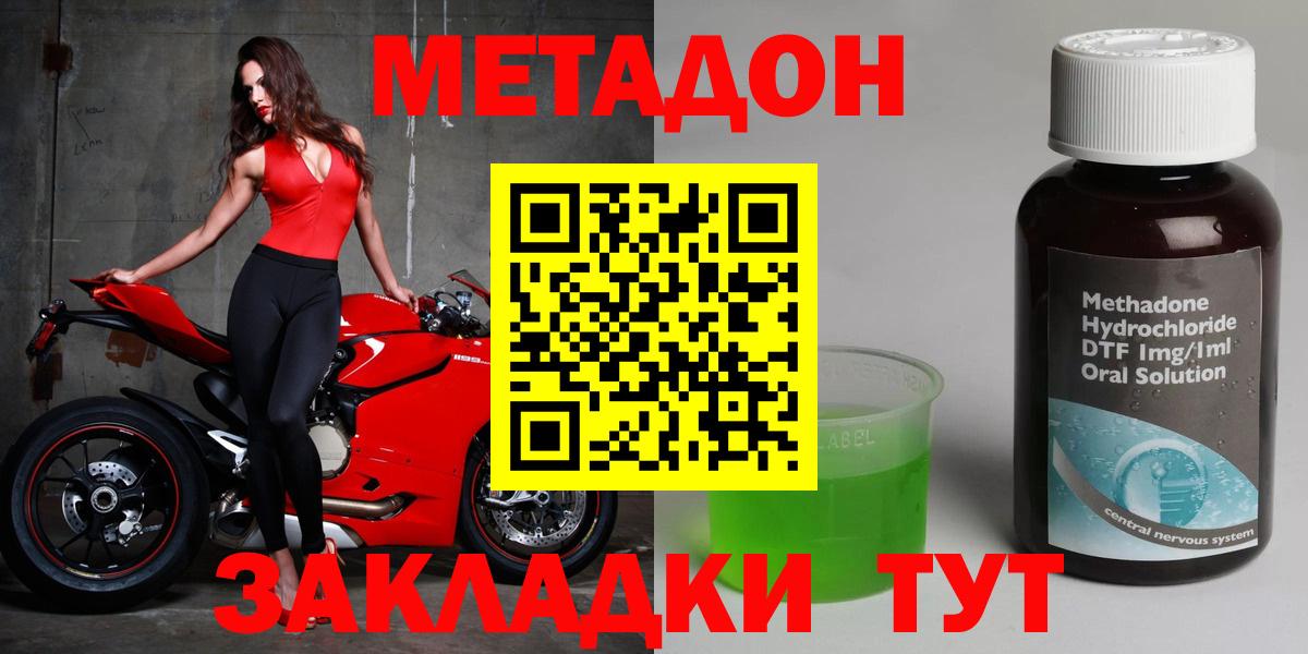 Метадон кристалл  Вход с VPN  Городец 
