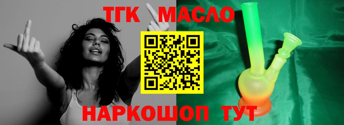 ТГК THC oil  ТГК жижа  Вход с VPN  Городец 